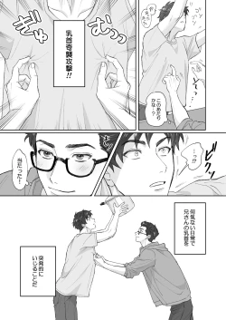 Page 3 of 弟が日常的に乳首を触ってきます‼