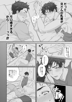 Page 7 of 弟が日常的に乳首を触ってきます‼