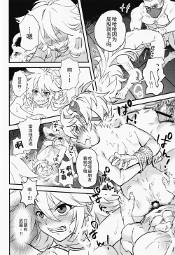 Page 16 of GNSN no Tsuyoi Shounen ga Mob-tachi ni Suki Kattesareru Hon