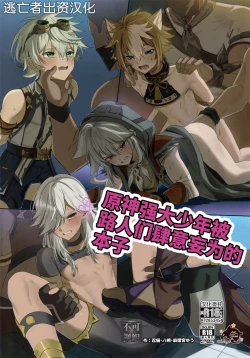 Page 1 of GNSN no Tsuyoi Shounen ga Mob-tachi ni Suki Kattesareru Hon