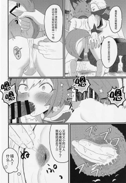 Page 8 of GNSN no Tsuyoi Shounen ga Mob-tachi ni Suki Kattesareru Hon