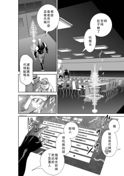 Page 133 of Chijou Hyakkai Ch41-45 Chinese Version「地上100阶」個人翻譯