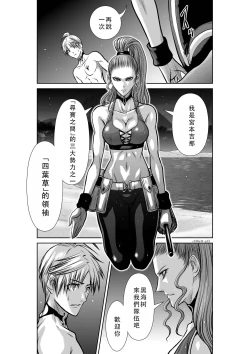 Page 14 of Chijou Hyakkai Ch41-45 Chinese Version「地上100阶」個人翻譯