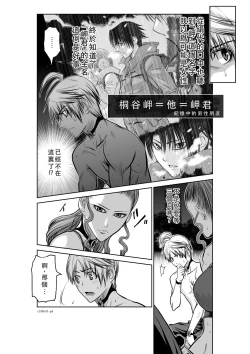 Page 5 of Chijou Hyakkai Ch41-45 Chinese Version「地上100阶」個人翻譯