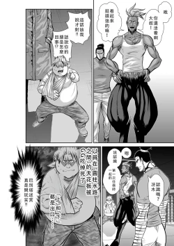 Page 88 of Chijou Hyakkai Ch41-45 Chinese Version「地上100阶」個人翻譯