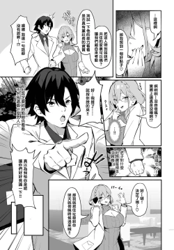 Page 22 of Moto Himote Doutei wa Mikaeshitai!Ch.1