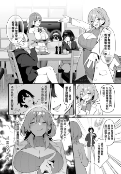 Page 25 of Moto Himote Doutei wa Mikaeshitai!Ch.1