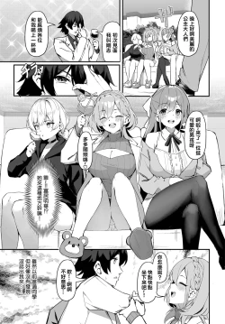 Page 6 of Moto Himote Doutei wa Mikaeshitai!Ch.1