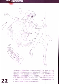 Page 24 of 20th Anniversary Essay & Artbook