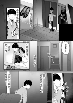 Page 12 of Yuutousei no Nee-san to Honki no Sex de Kyoudai Kankei o Owaraseru Hanashi