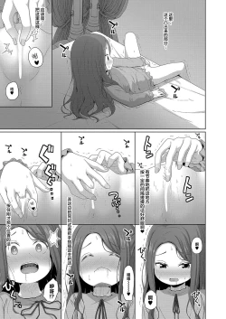 Page 17 of Mesugaki no Kenryoku wa Muryoku