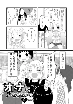 Page 3 of Otona ni Naranaide