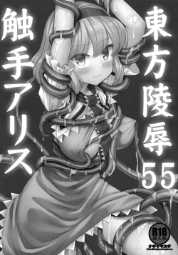 Page 3 of Touhou Ryoujoku 55 Shokushu  Alice