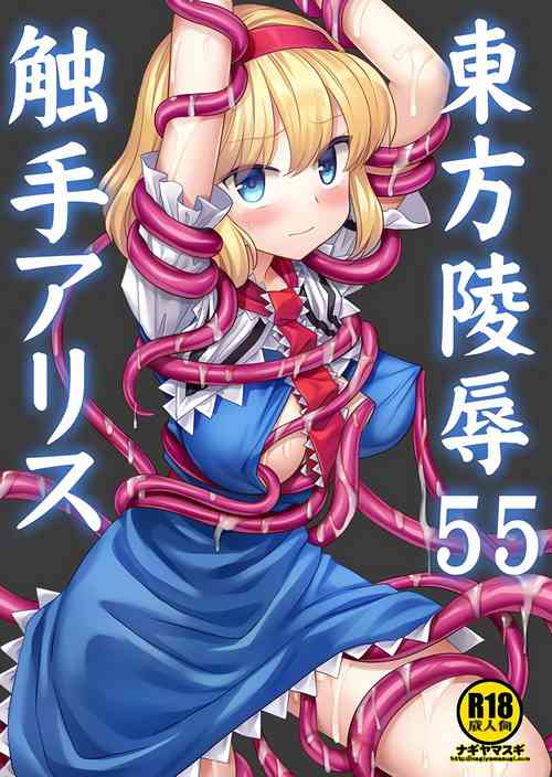 Download Touhou Ryoujoku 55 Shokushu  Alice