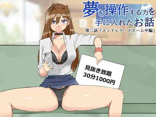 [Kagemusya] Yume o Sousa suru Chikara o Te ni Ireta Ohanashi [Endoresu・Dorimu Chuhen]