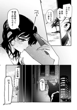 Page 7 of i no Mikkai