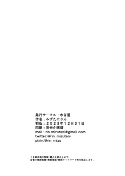 Page 18 of Ichinin No Otoko Ni Ochiru To Sareru Mesutachi