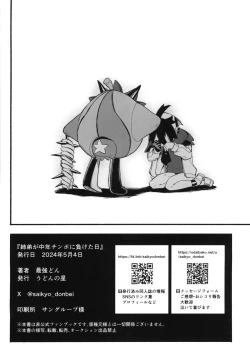 Page 31 of Shitei ga Chuunen Chinpo ni Maketa Hi | 姐弟被中年鸡巴大叔打败之日