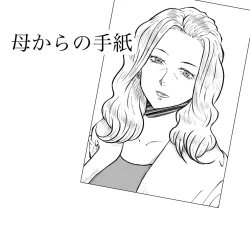 Page 1 of Hara Kara no Tegami