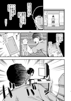 Page 6 of おとなりさんのオナホになりました