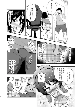 Page 7 of おとなりさんのオナホになりました