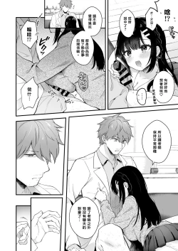 Page 155 of Sensei, Sukidesu