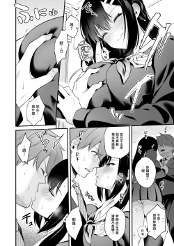 Page 18 of Sensei, Sukidesu