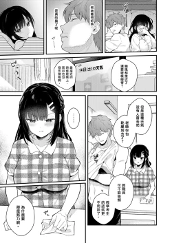Page 255 of Sensei, Sukidesu