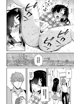 Page 262 of Sensei, Sukidesu