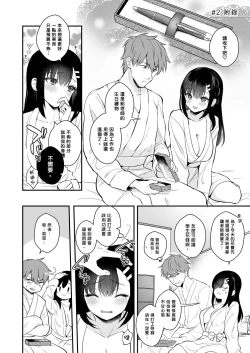 Page 76 of Sensei, Sukidesu