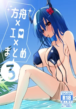 Page 1 of Hakobune x Ero x Matome Hon 3 | Ark x Erotic x Compilation Book 3