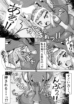 Page 7 of Kasshoku loli-kko shiifu ga Kyodai hebi ni Ikinari marunomi sarechau ohanashi.