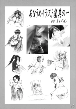 Page 25 of HErotical noma noma iei!!-