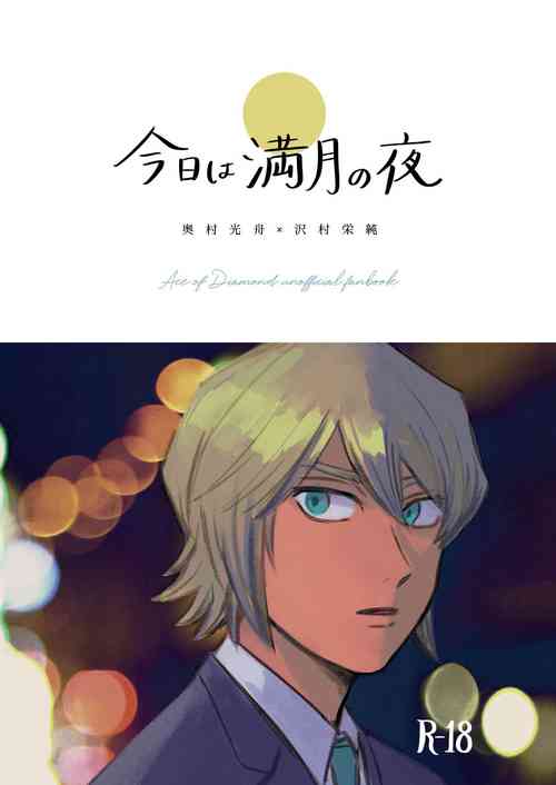 Download Kyou wa mangetsu no yoru