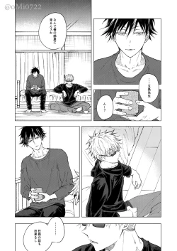 Page 12 of Gojo no Kasane