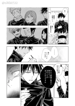 Page 23 of Gojo no Kasane