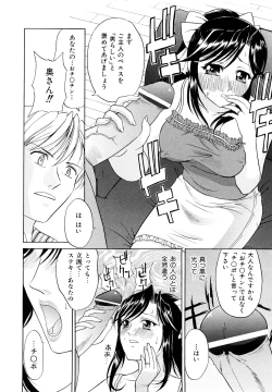 Page 19 of Nakadashi Okawari!