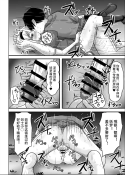 Page 10 of 催眠幻想少女 妖夢編【影黑个人机翻】