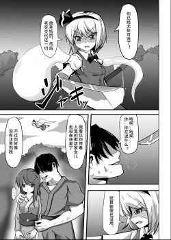 Page 3 of 催眠幻想少女 妖夢編【影黑个人机翻】
