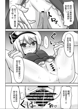 Page 8 of 催眠幻想少女 妖夢編【影黑个人机翻】