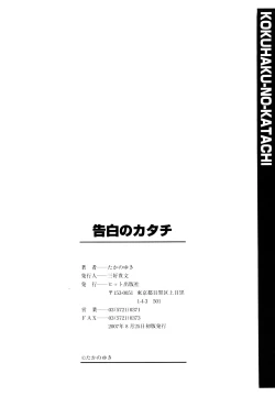 Page 200 of Kokuhaku no Katachi