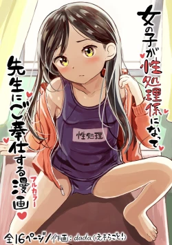 Page 1 of Onnanoko ga Seishori Gakari ni Natte, Sensei ni Gohoushi Suru Manga