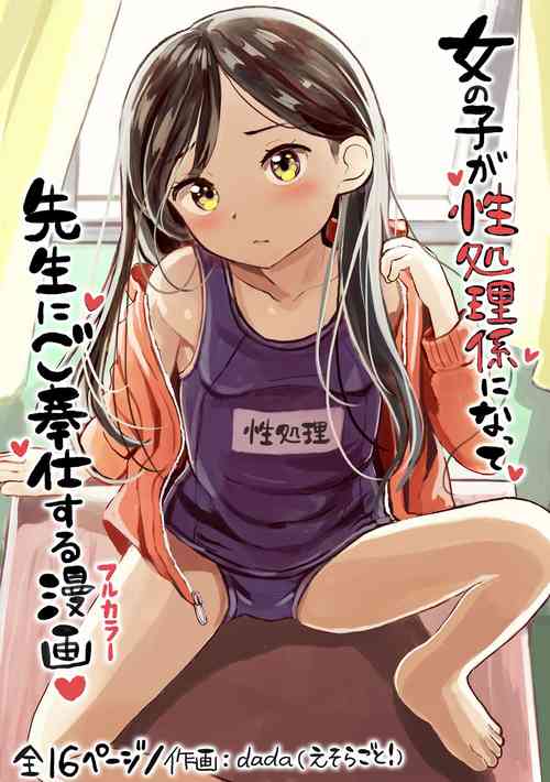 [Esoragoto! (dada)] Onnanoko ga Seishori Gakari ni Natte, Sensei ni Gohoushi Suru Manga