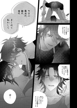 Page 19 of Kimi mo otokonara rappugoshi ni konpura dekirudarou?