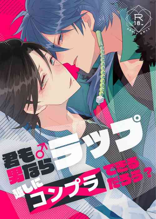 Download Kimi mo otokonara rappugoshi ni konpura dekirudarou?