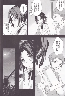 Page 8 of 彩の巡礼
