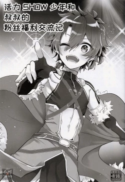 Page 3 of アクティブSHOW年とおじさんのファンサ交流記