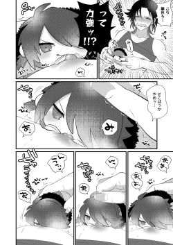 Page 13 of Omou hito ni wa touzakari omowanu mochi no mochi mochi
