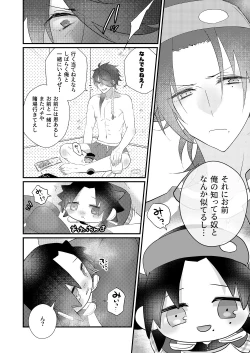 Page 19 of Omou hito ni wa touzakari omowanu mochi no mochi mochi