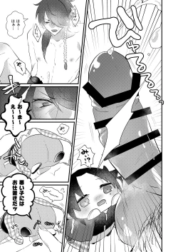 Page 22 of Omou hito ni wa touzakari omowanu mochi no mochi mochi